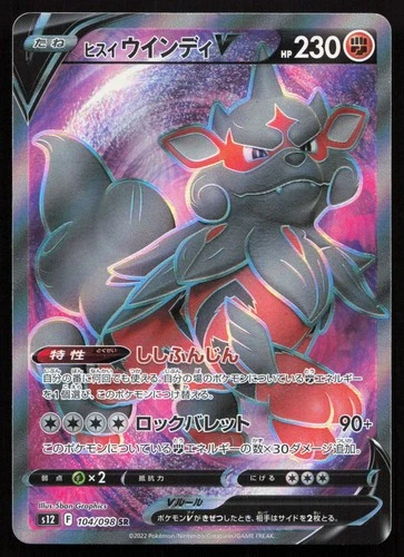 Hisuian Arcanine V 104/098 Holo Super Rare Paradigm Trigger Pokemon Japanese NM