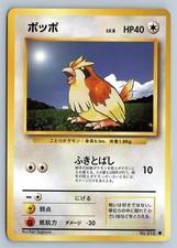 PIDGEY NO. 016 NON HOLO COMMON BASE SET POKEMON JAPANESE LP