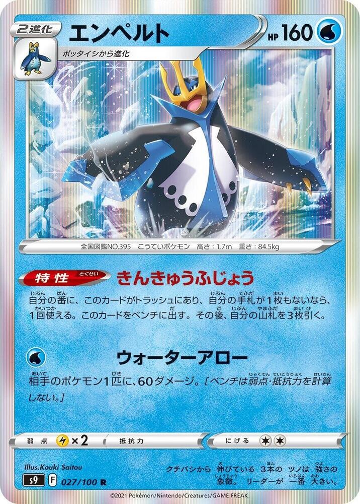 Empoleon Rare S9: Star Birth 027/100 NM Holofoil