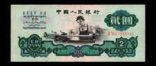 China 1960 2 yuan People's Republic Banknote Watermark: Stars  {C73}