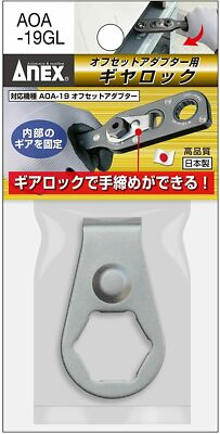 ANEX Gear Lock Offset Adapter AOA-19GL 1pc JIS Japan