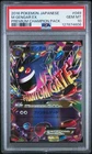2016 POKEMON JPN PREM CHAMP PACK #049 M GENGAR EX PSA 10