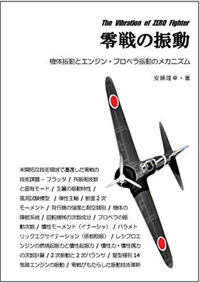 Vibrations of the Zero Fighter
