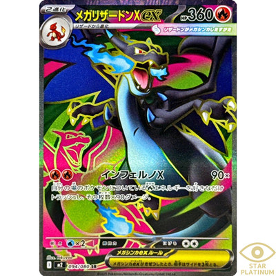 Mega Charizard X ex SR 094/080 M2 Japanese Pokemon Card Inferno X