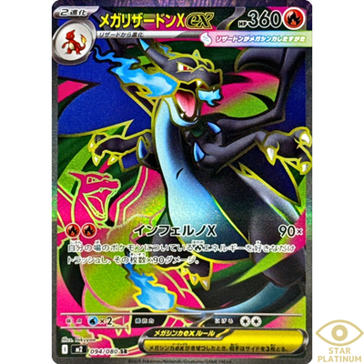 Mega Charizard X ex SR 094/080 M2 Japanese Pokemon Card Inferno X