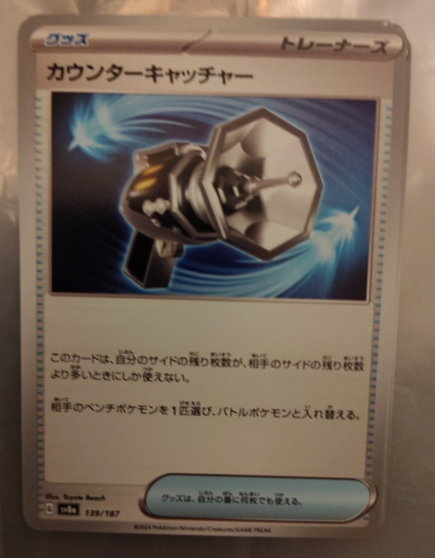 Counter Catcher 139/187 SV8A Terastal Festival ex Japanese Pokémon Card