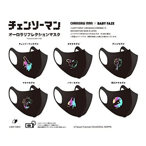 Baby Faze Chainsaw Man Goods Mask Aurora Reflection Mask Black