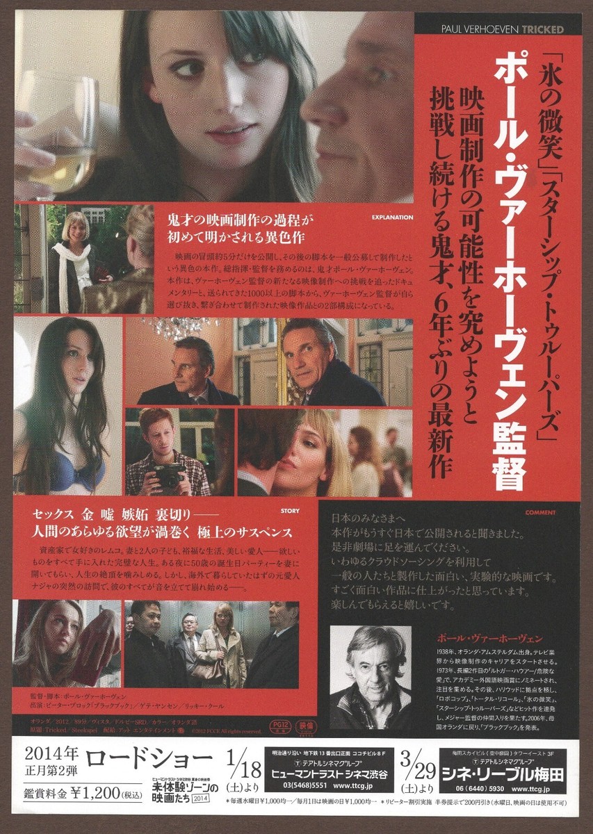 告知 販促 ポスター 嬢王Virgin 六本木nightGP partII Tricked 2012 RARE mini poster Chirashi flyer Paul Verhoeven Peter