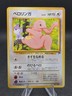 Lickitung #108 Pokemon Southern Island (JP) - NM