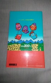 PaclStrategy Family Computer Famicom Secret Tricks condition 1n