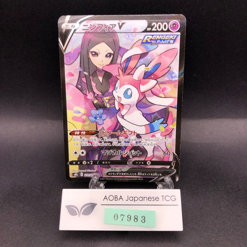 Sylveon V CSR 231/184 S8b VMAX Climax - Japanese Pokemon Card - 2021