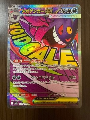 MEGA Gengar ex MA 230/193 MEGA Dream ex M2a Pokemon Card Japanese