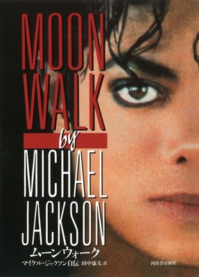 Moonwalk: Michael Jackson's Autobiography Michael Jackson [Book