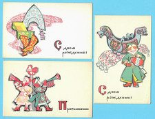 RUSSIA Vintage doll and childhood toy LOT OF 3 VINTAGE POSTCARD 3890