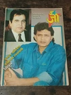 FILM MAGAZINE ZEE STAR 31 AUG 1995 MITHUN, DILIP, SANJAY DUTT, DADA SAHEB PHALKE
