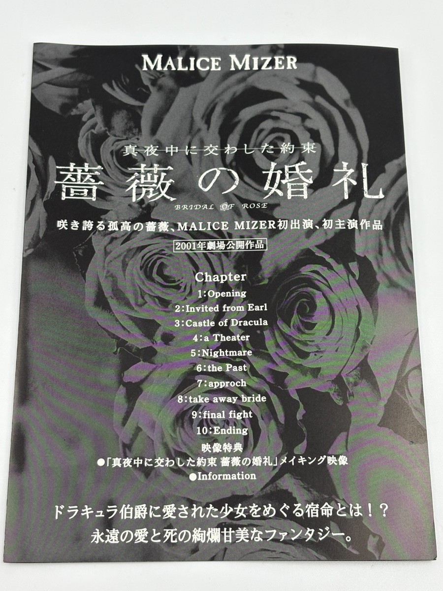 Malice Mizer Bara No Konrei Mayonaka Ni Kawashita Yakusoku Movie