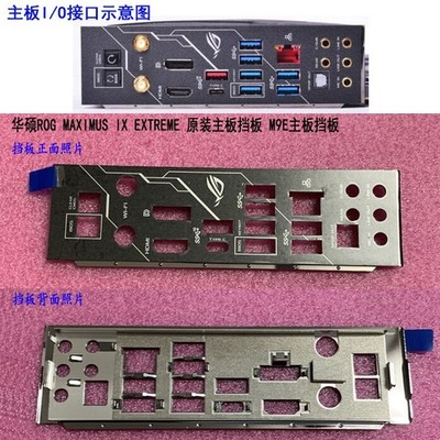 NEW Backplate FOR   ROG MAXIMUS IX EXTREME IO I/O   Back Plate M9E #bv