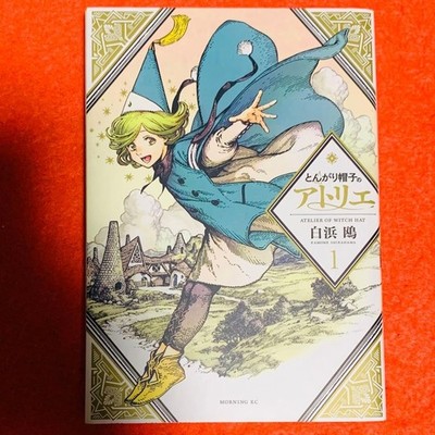 Atelier of Witch Hat Comic Volume 1 First Printing JAPANESE Ver. Manga GEBRAUCHT