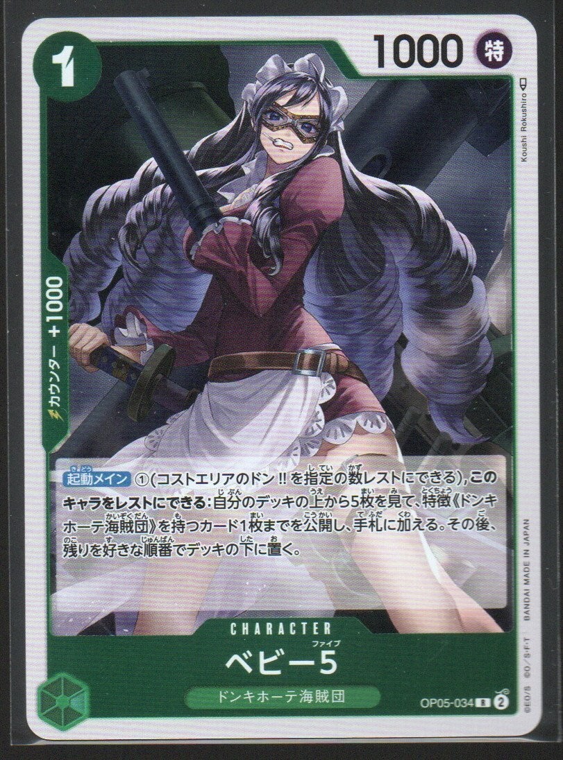 Baby 5 2023 One Piece Awakening of the New Era Japanese #OP05-034 Rare