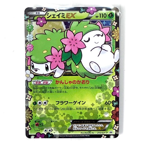 Shaymin EX 212/XY-P Promo Holo Sealed Premium Pokekyun Set Pokemon Card Japanese