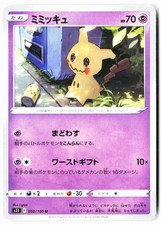 Mimikyu 050/100 Uncommon Lost Abyss Pokemon Japanese Near Mint