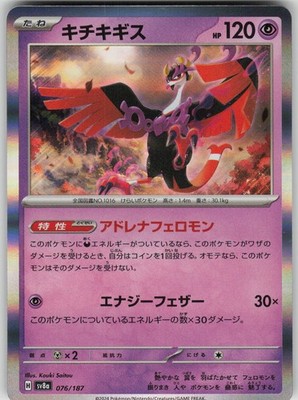 Fezandipiti Holo Common SV8a: Terastal Fest ex 076/187 NM