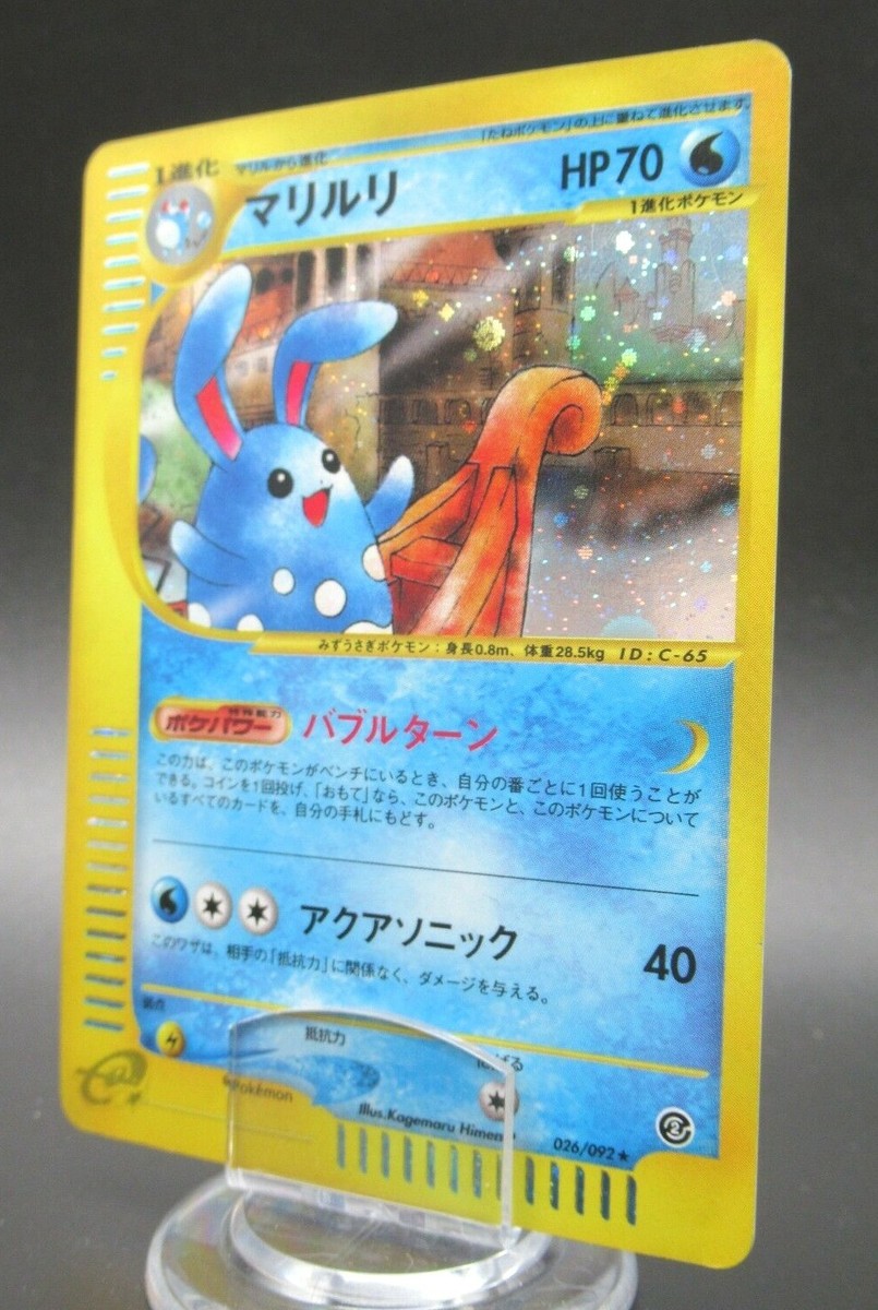Pokemon Japanese Holo Rare Card Azumarill NO.184 026/092 Nintendo