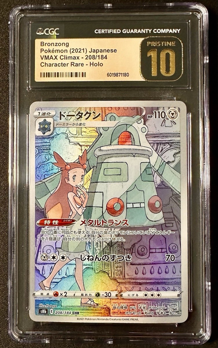 Bronzong 208/184 S8b: Vmax Climax Holo (Japanese) for sale