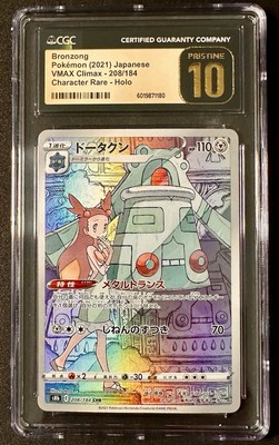 Bronzong 208/184 S8b: Vmax Climax Holo (Japanese) for sale