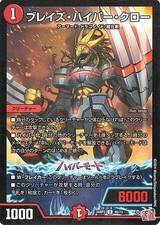 Duel Masters Royal Road Blaze Hyper Claw (Uncommon) Kaiser of Hyper Dragon (DM24