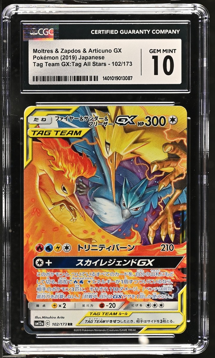 2019年 ポケモンカード リザード #8 Gem Mint 10 CGC 10 GEM MINT Japanese Pokemon 2019 Moltres & Zapdos & Articuno