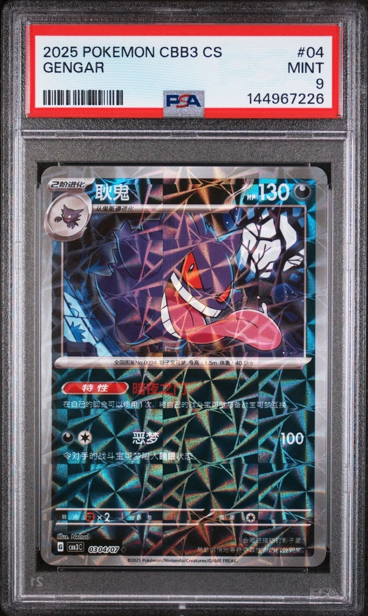 Gengar Pokémon TCG Professional Sports Authenticator (PSA) Grade 9