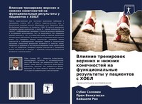 Vliqnie Trenirowok Werhnih I Nizhnih Konechnostej Na Funkcional'nye Rezul'taty U