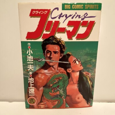 Crying Freeman Japanese Manga Big Comic Spirits Kazuo Koike Ryochi Ikegami