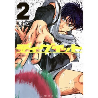 Afternoon KC Dig It Manga Book Japanese Version Excellent
