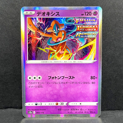 2022 POKEMON JP VSTAR UNIVERSE S12A DEOXYS 060/172 HOLO
