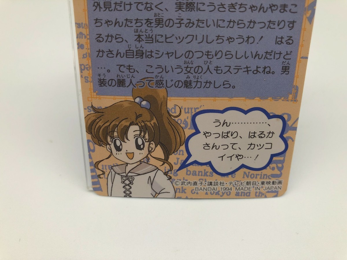 Sailor Moon card Japanese BANDAI 1994 Vintage Rare F/S | eBay Sailor Moon card Japanese BANDAI 1994 Vintage Rare F/S | eBay