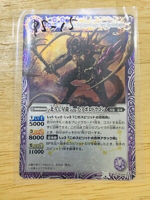 The BigDipperDragon Sieg-Apollodragon Battle Spirits Card From
