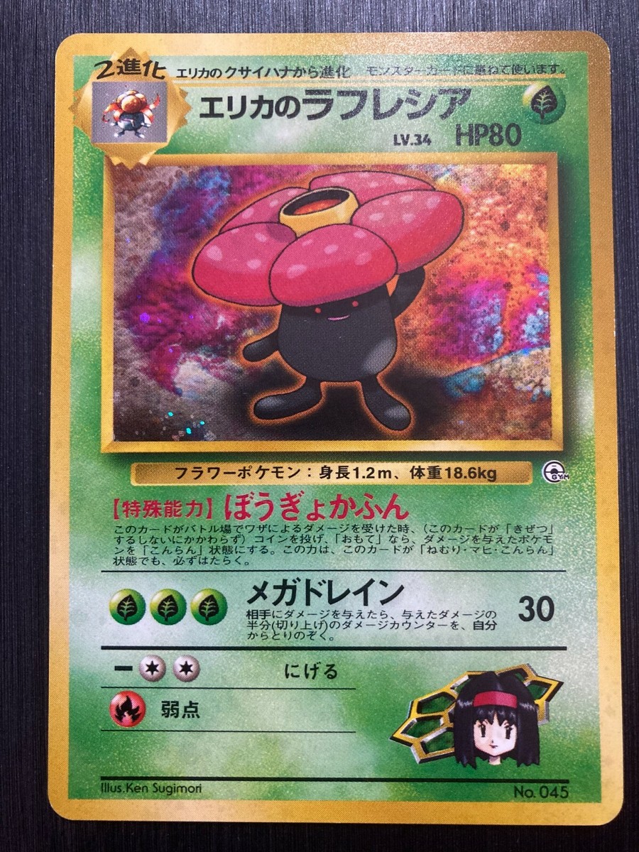 Erika's Vileplume Holo Pokemon Card Old Back Japanese | eBay Erika's Vileplume Holo Pokemon Card Old Back Japanese | eBay