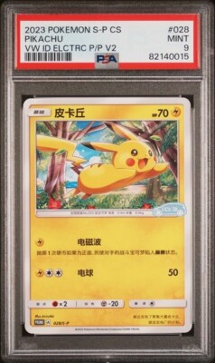ポケモンカード フォルクスワーゲンコラボ　中国2000点限定　シリアル入り ポケモンカード フォルクスワーゲンコラボ 第三弾 中国2000個