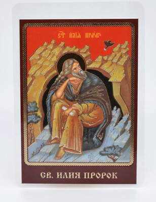 Ikone heiliger Prophet Ilija икона пророк Илия освящена ламинирована 8,5x6 cm
