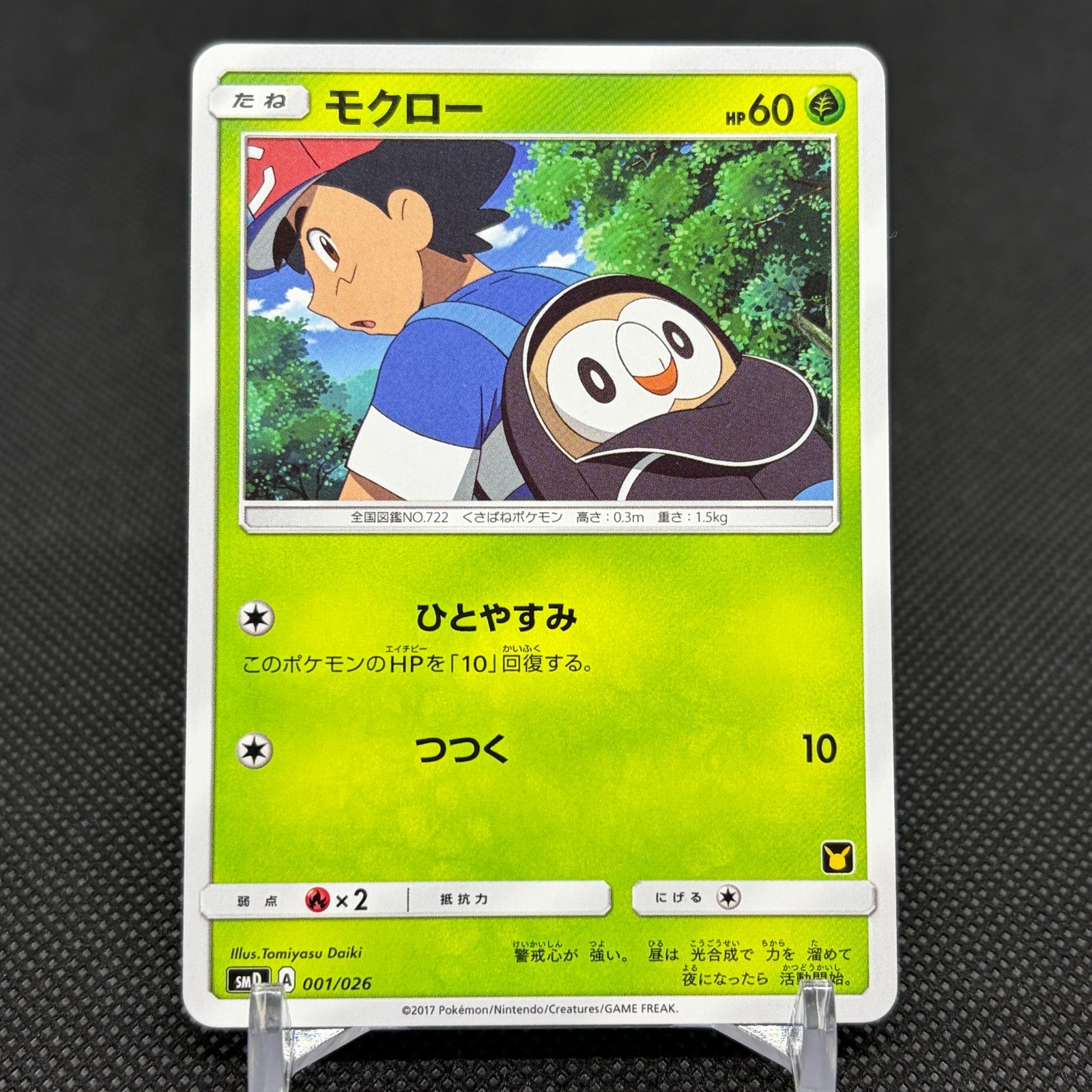 Rowlet 001/026 Ash Half Deck SMD 2017 HP60 Japanese Pokemon Card #54DB