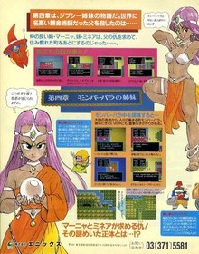 Power Blazer Dragon Quest IV Famicom 1990 JAPANESE GAME MAGAZINE PROMO CLIPPING