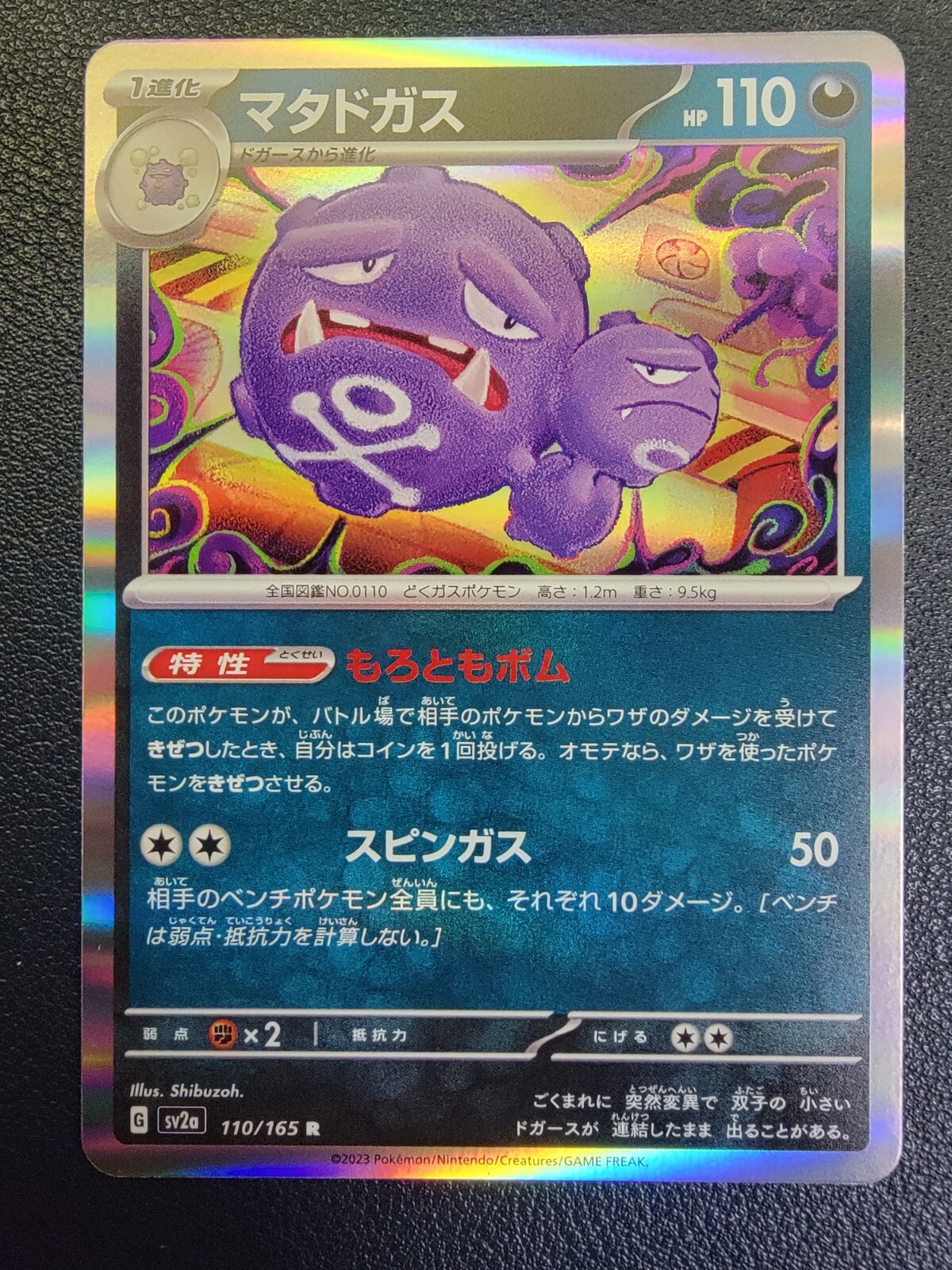 Weezing - 110/165 - NM/M - Holo R - Pokemon Card 151 - Pokemon JPN