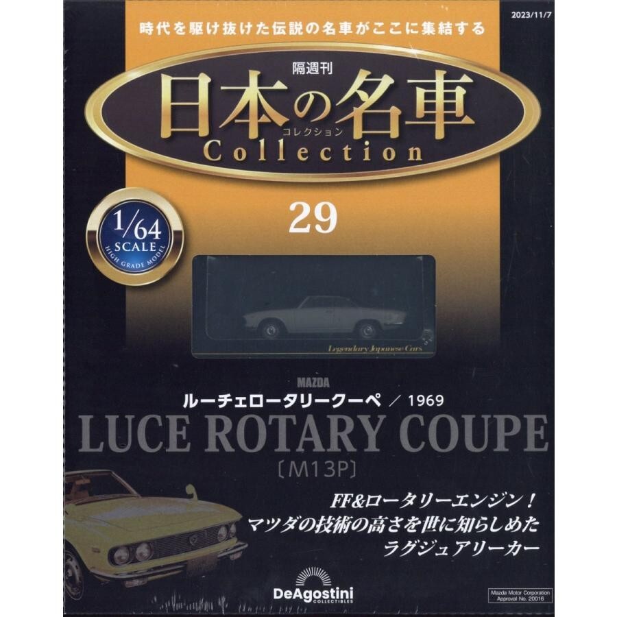 Japanese Famous Car Collection #29 Mazda Luce Rotary Coupe M13P 1