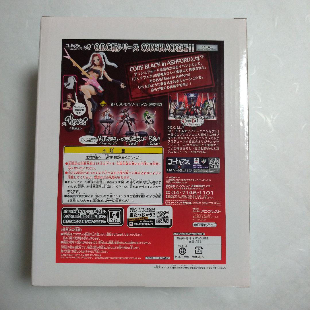 Code Geass R2: Code Black in Ashford Karen Kallen SQ Figure 9