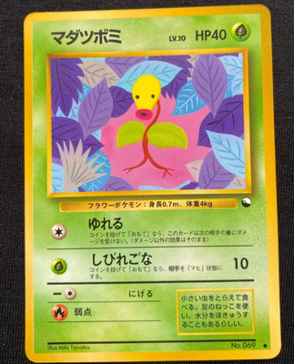 Pokemon Karte Japanisch Bellsprout No 069 Automat Serie 3 Glossy (LP)