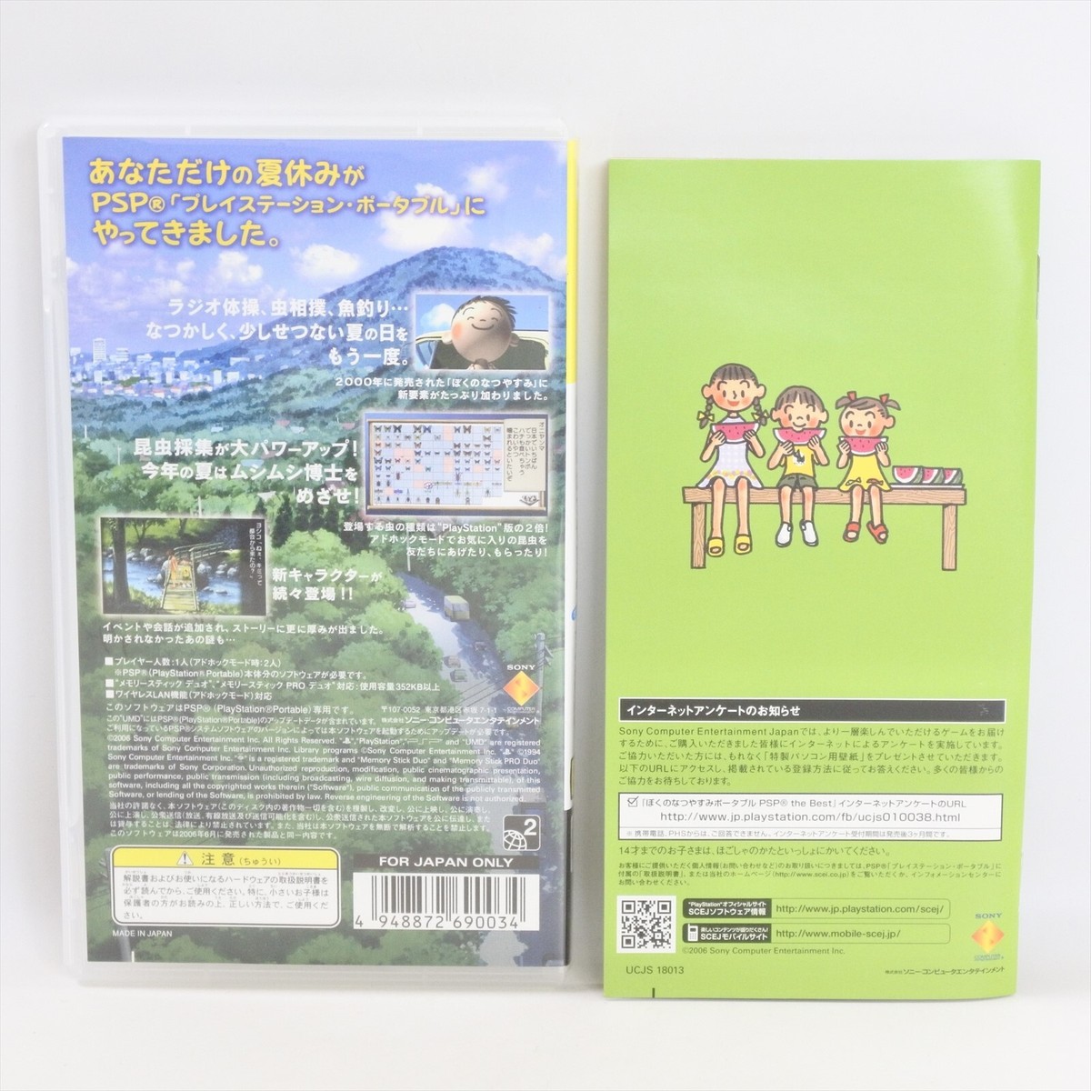 BOKU NO NATSUYASUMI The Best UMD PSP Playstation Portable 2442 psp