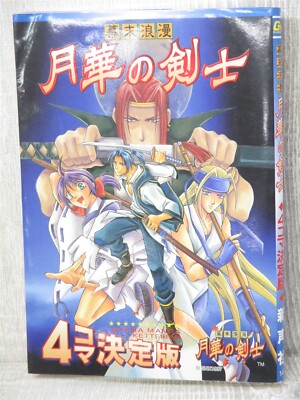 LAST BLADE Gekka no Kenshi 4 Koma Manga Anthology Comic Neo Geo