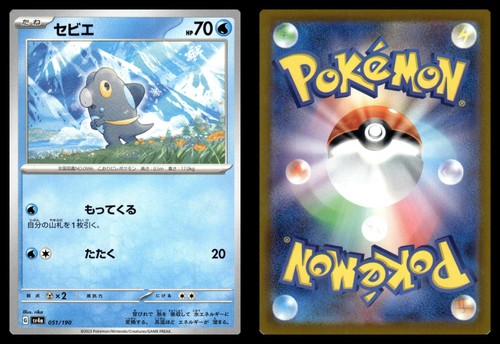 Frigibax 051/190 Shiny Treasure ex Pokemon Japanese Near Mint